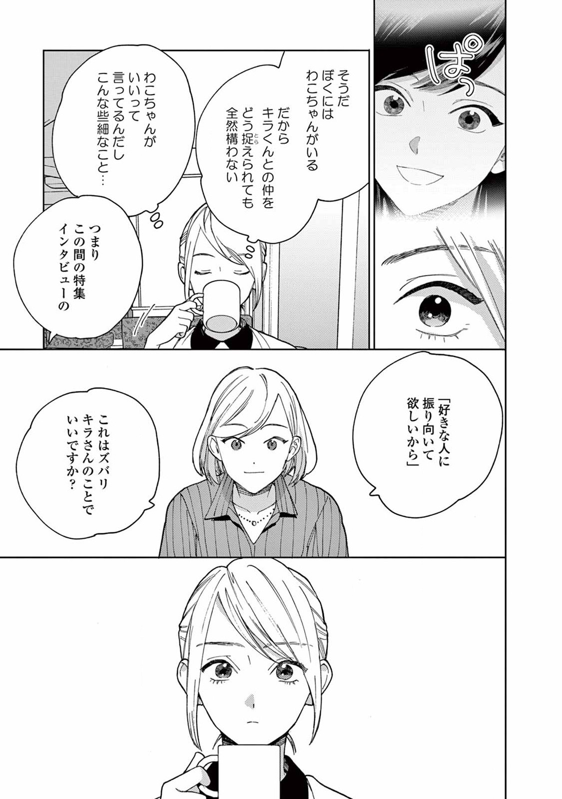 Genderless Danshi ni Aisareteimasu. - Chapter 8 - Page 11