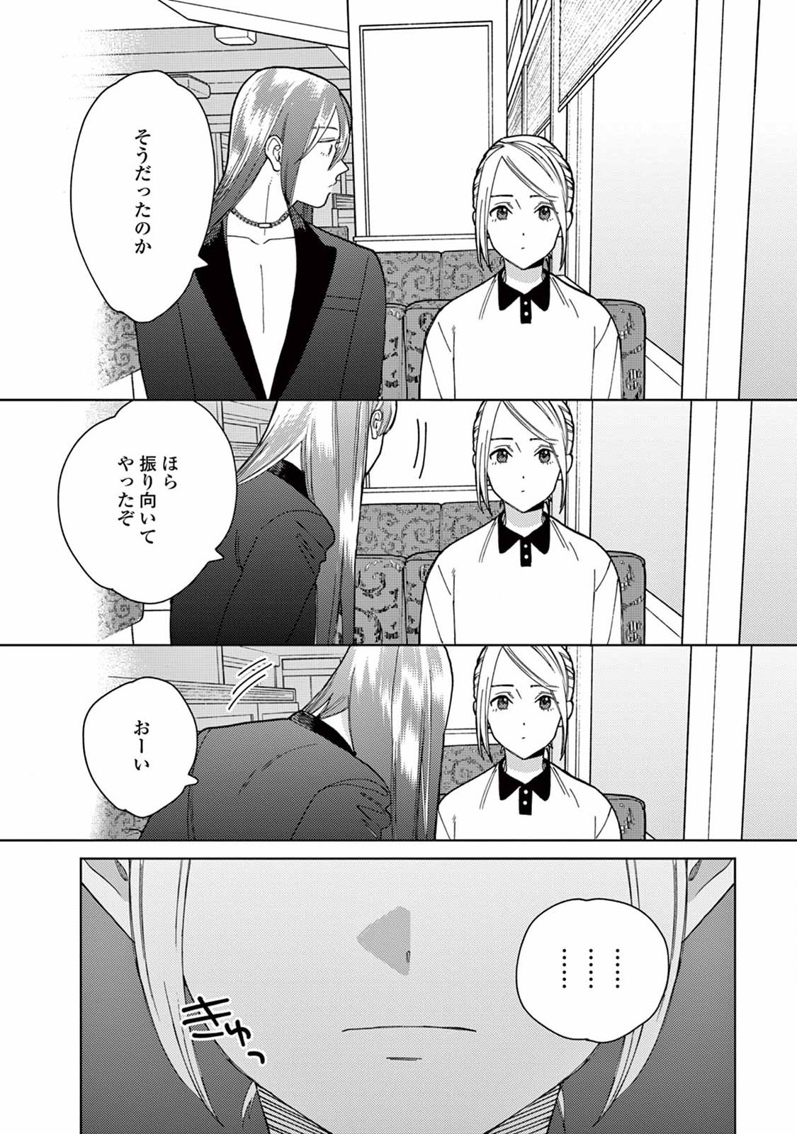 Genderless Danshi ni Aisareteimasu. - Chapter 8 - Page 12