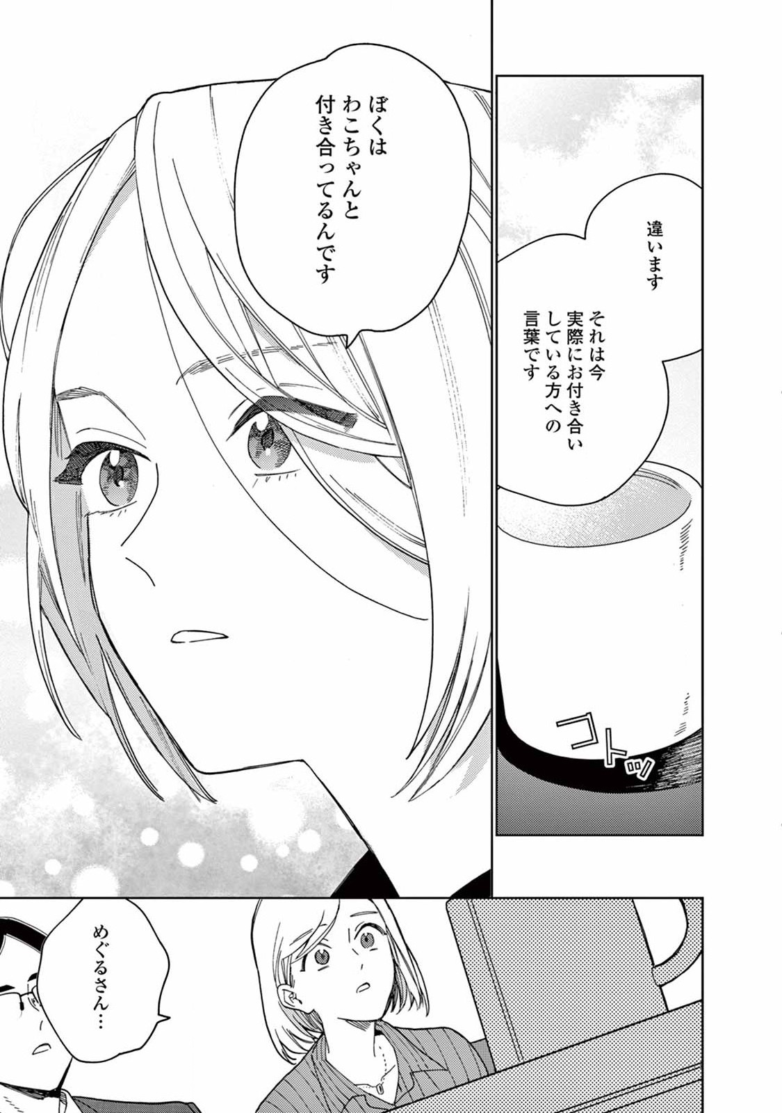 Genderless Danshi ni Aisareteimasu. - Chapter 8 - Page 13