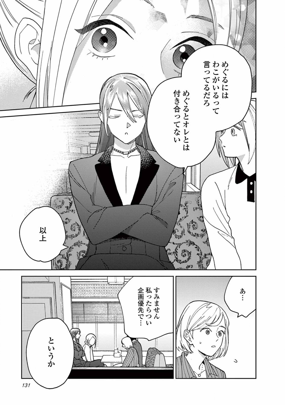 Genderless Danshi ni Aisareteimasu. - Chapter 8 - Page 15
