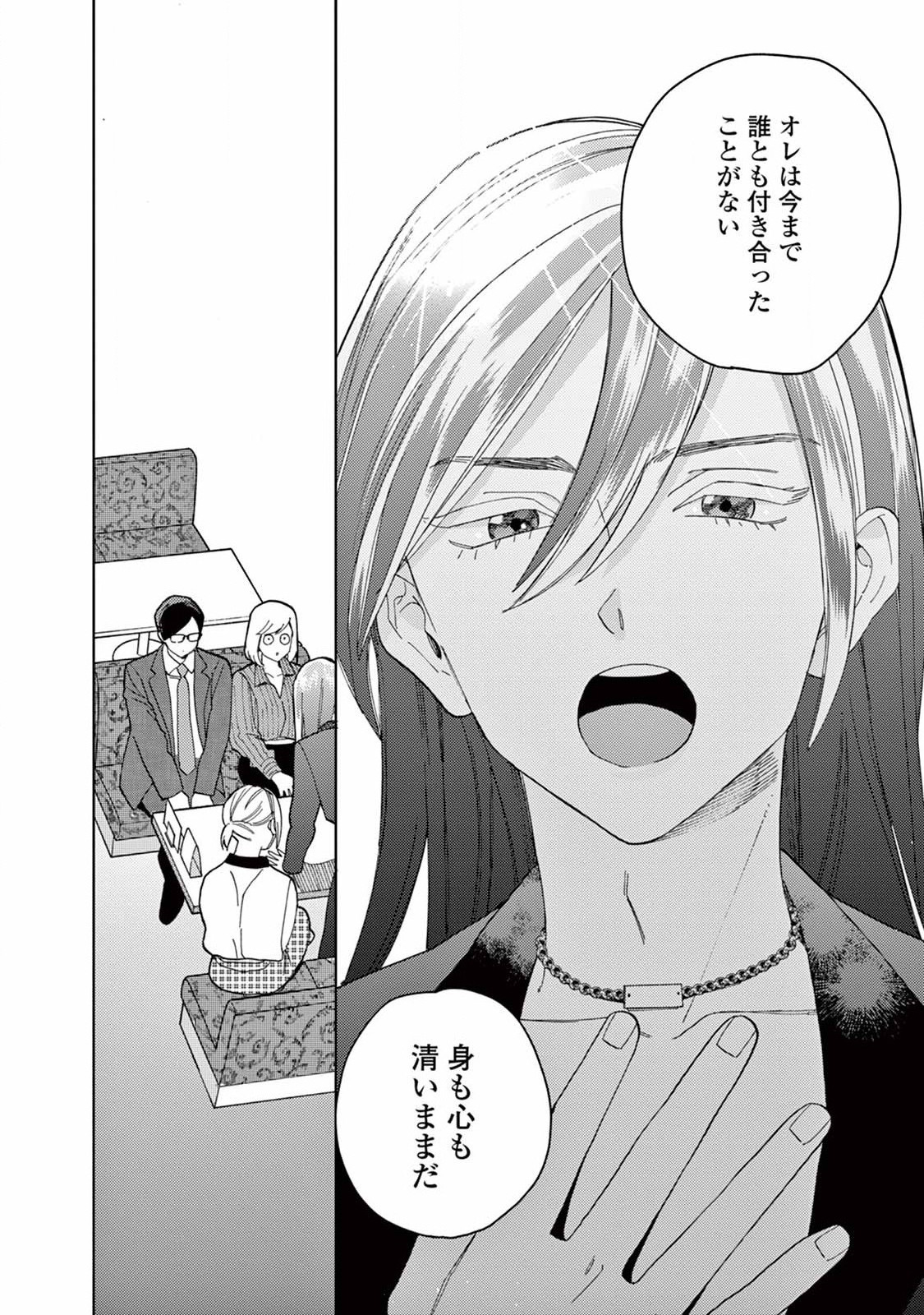 Genderless Danshi ni Aisareteimasu. - Chapter 8 - Page 16