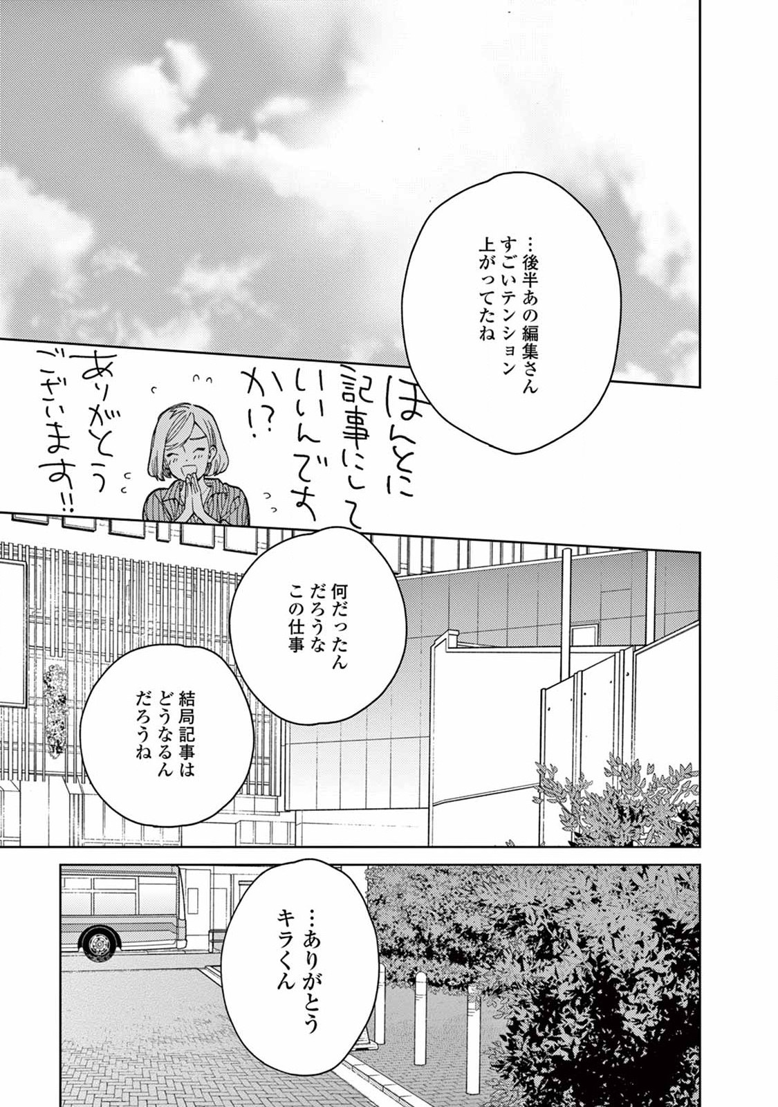 Genderless Danshi ni Aisareteimasu. - Chapter 8 - Page 17
