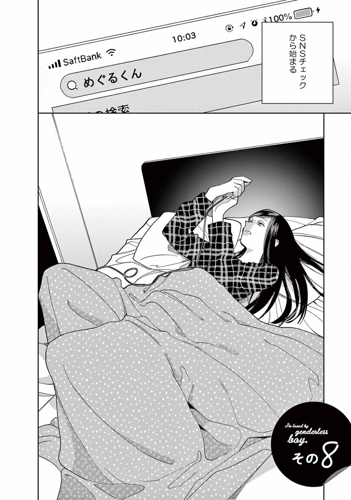 Genderless Danshi ni Aisareteimasu. - Chapter 8 - Page 2