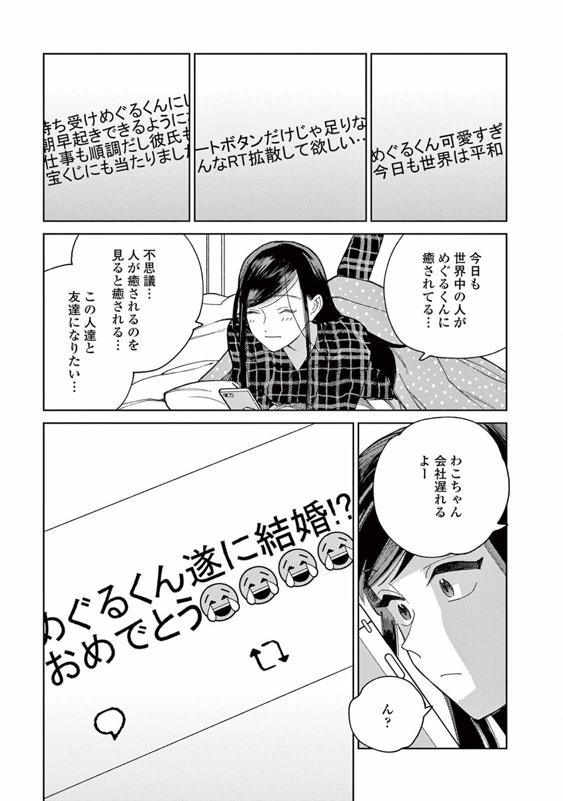 Genderless Danshi ni Aisareteimasu. - Chapter 8 - Page 3
