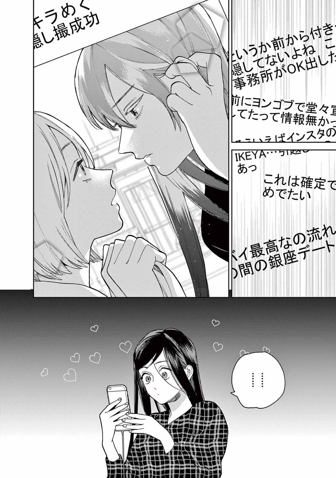 Genderless Danshi ni Aisareteimasu. - Chapter 8 - Page 4