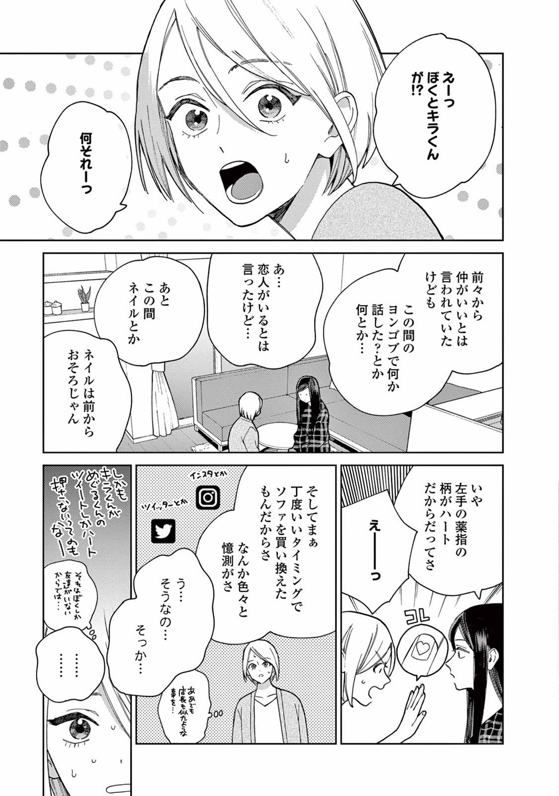 Genderless Danshi ni Aisareteimasu. - Chapter 8 - Page 5