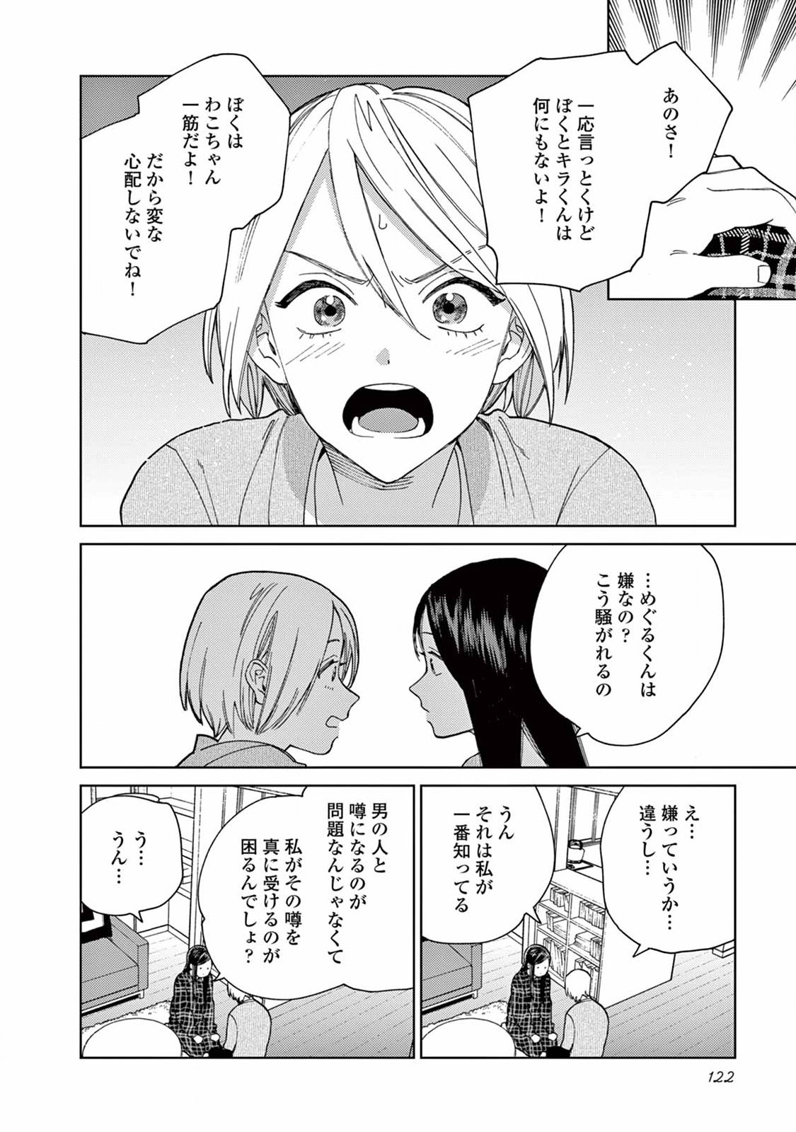 Genderless Danshi ni Aisareteimasu. - Chapter 8 - Page 6