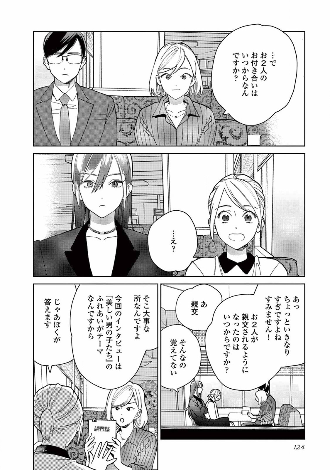 Genderless Danshi ni Aisareteimasu. - Chapter 8 - Page 8