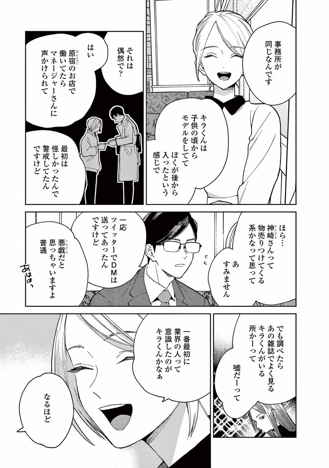 Genderless Danshi ni Aisareteimasu. - Chapter 8 - Page 9