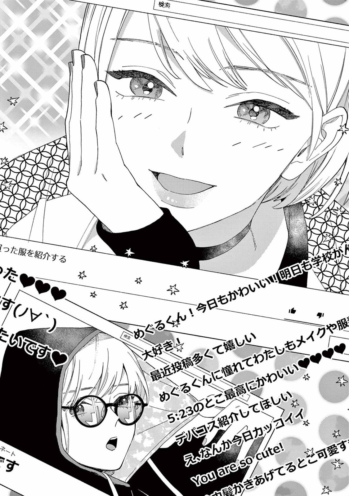 Genderless Danshi ni Aisareteimasu. - Chapter 9 - Page 10