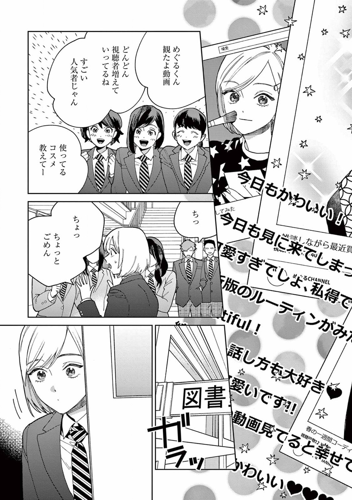 Genderless Danshi ni Aisareteimasu. - Chapter 9 - Page 11