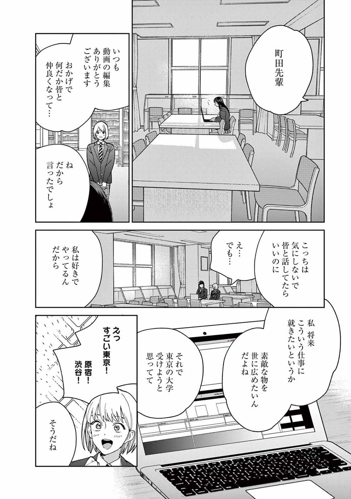 Genderless Danshi ni Aisareteimasu. - Chapter 9 - Page 12