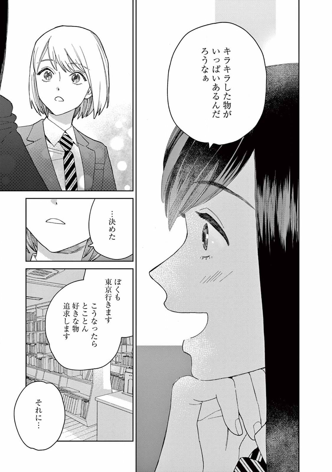 Genderless Danshi ni Aisareteimasu. - Chapter 9 - Page 13