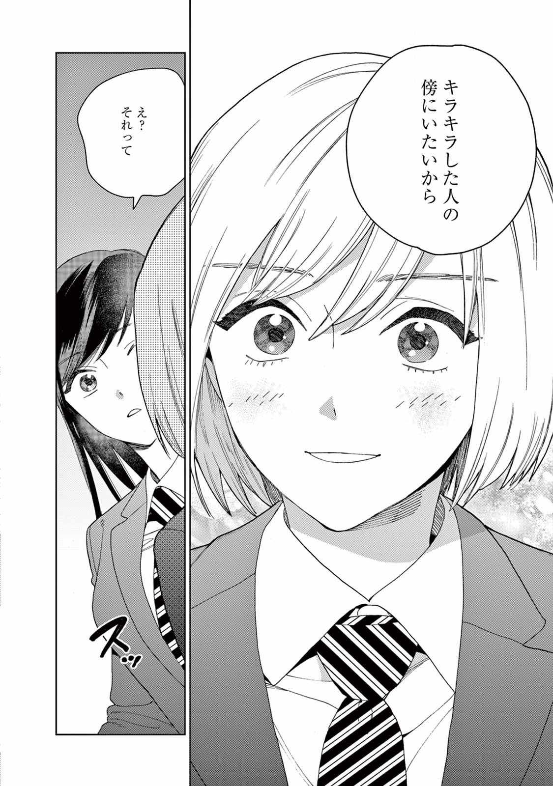 Genderless Danshi ni Aisareteimasu. - Chapter 9 - Page 14