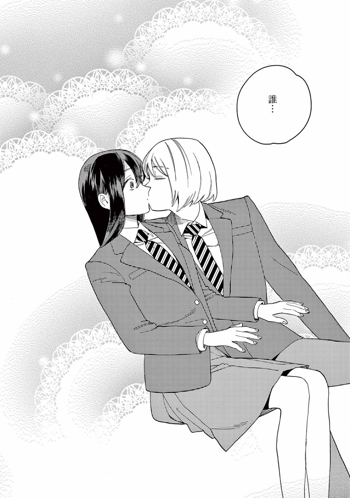 Genderless Danshi ni Aisareteimasu. - Chapter 9 - Page 15