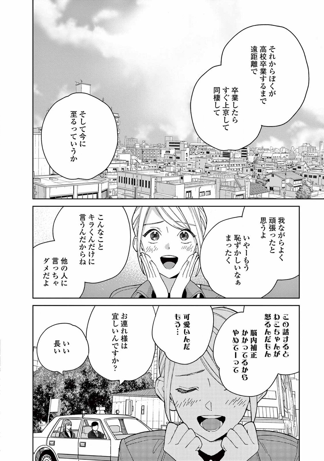 Genderless Danshi ni Aisareteimasu. - Chapter 9 - Page 16