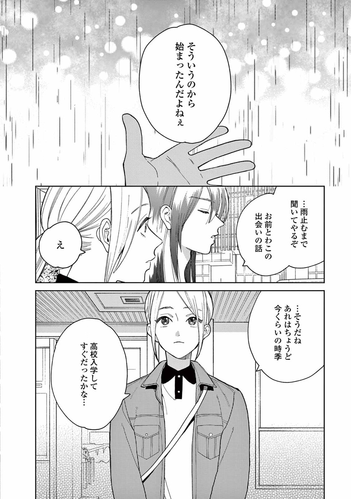 Genderless Danshi ni Aisareteimasu. - Chapter 9 - Page 2