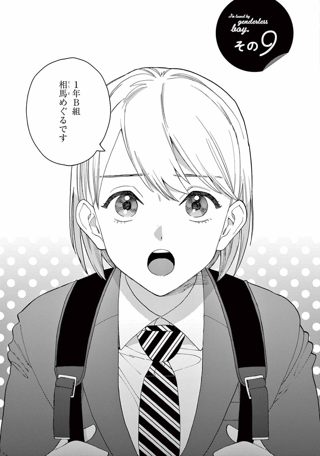Genderless Danshi ni Aisareteimasu. - Chapter 9 - Page 3