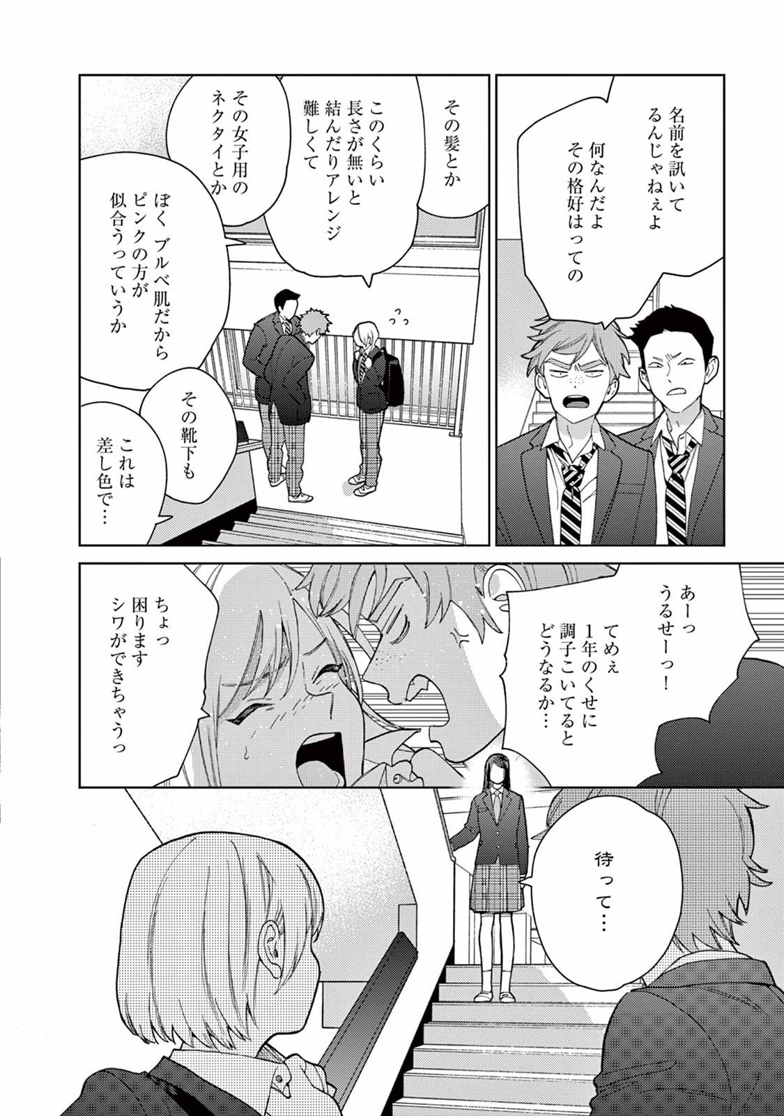 Genderless Danshi ni Aisareteimasu. - Chapter 9 - Page 4