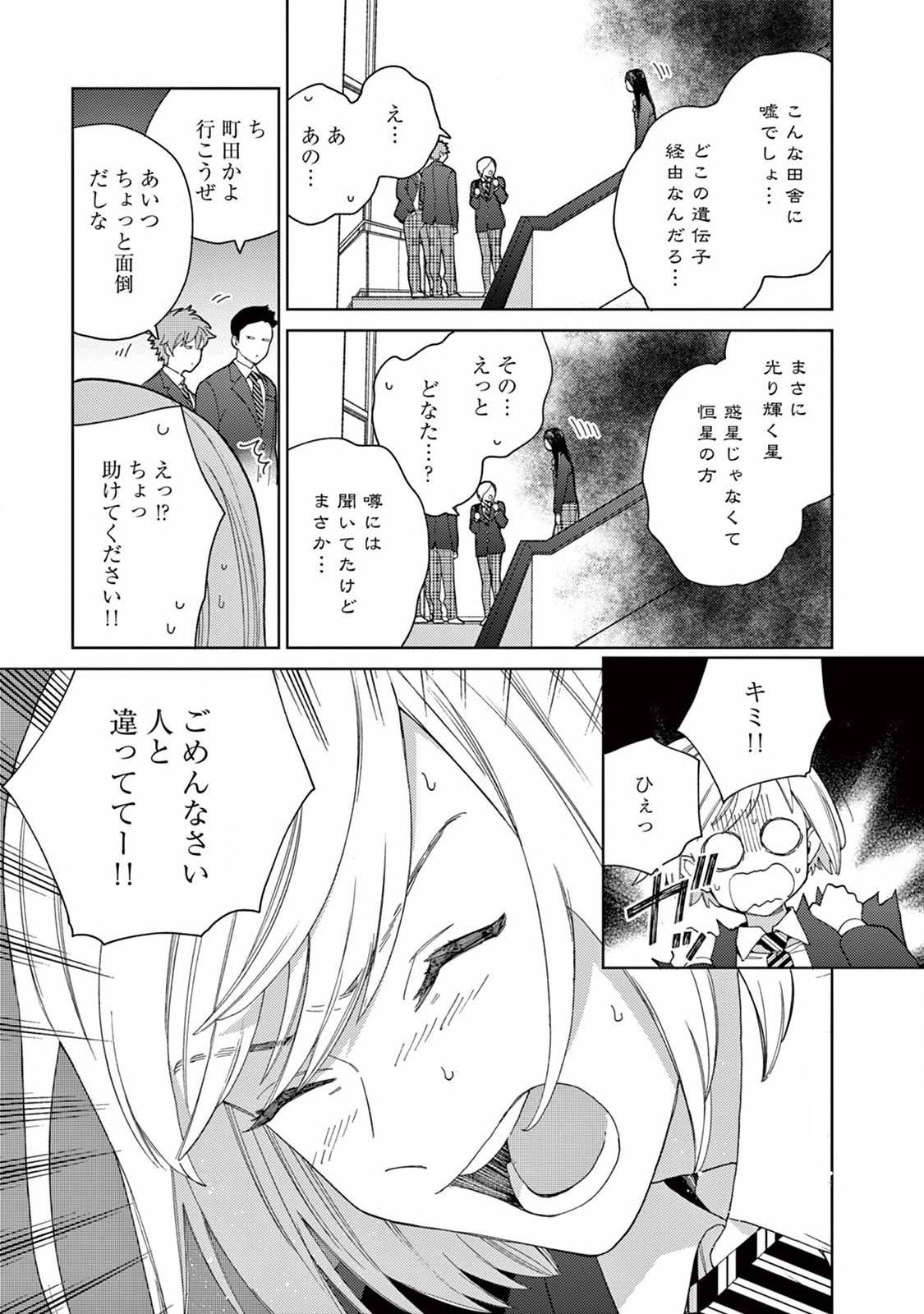 Genderless Danshi ni Aisareteimasu. - Chapter 9 - Page 5