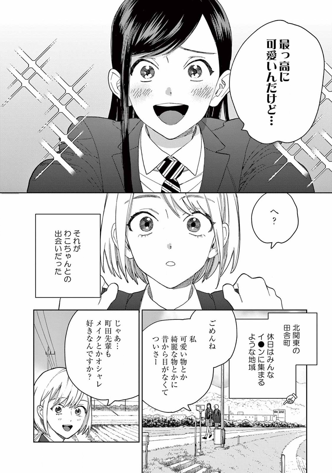 Genderless Danshi ni Aisareteimasu. - Chapter 9 - Page 6