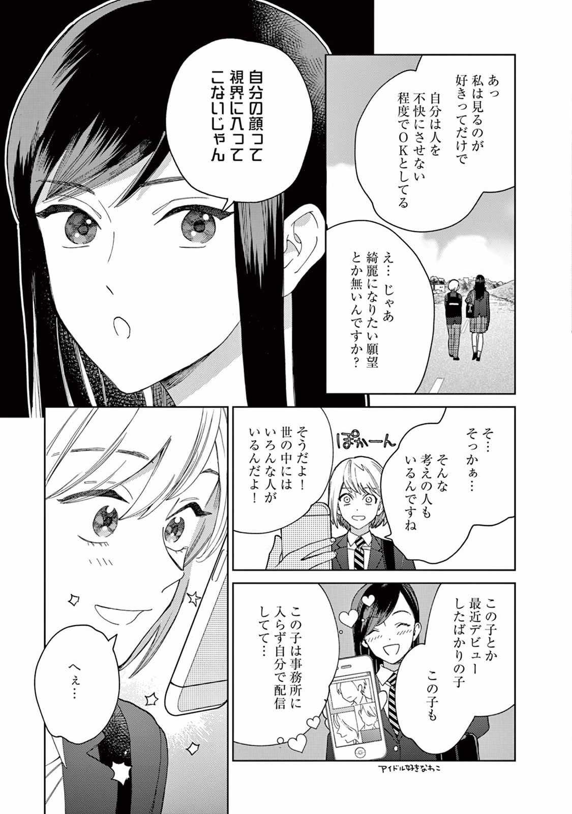 Genderless Danshi ni Aisareteimasu. - Chapter 9 - Page 7