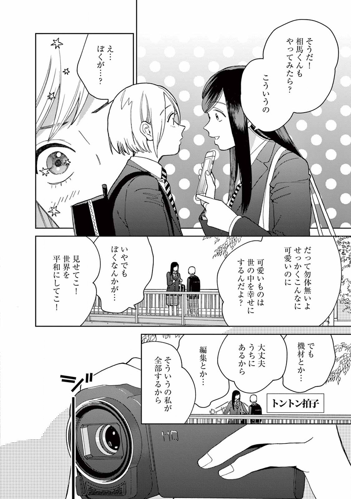 Genderless Danshi ni Aisareteimasu. - Chapter 9 - Page 8