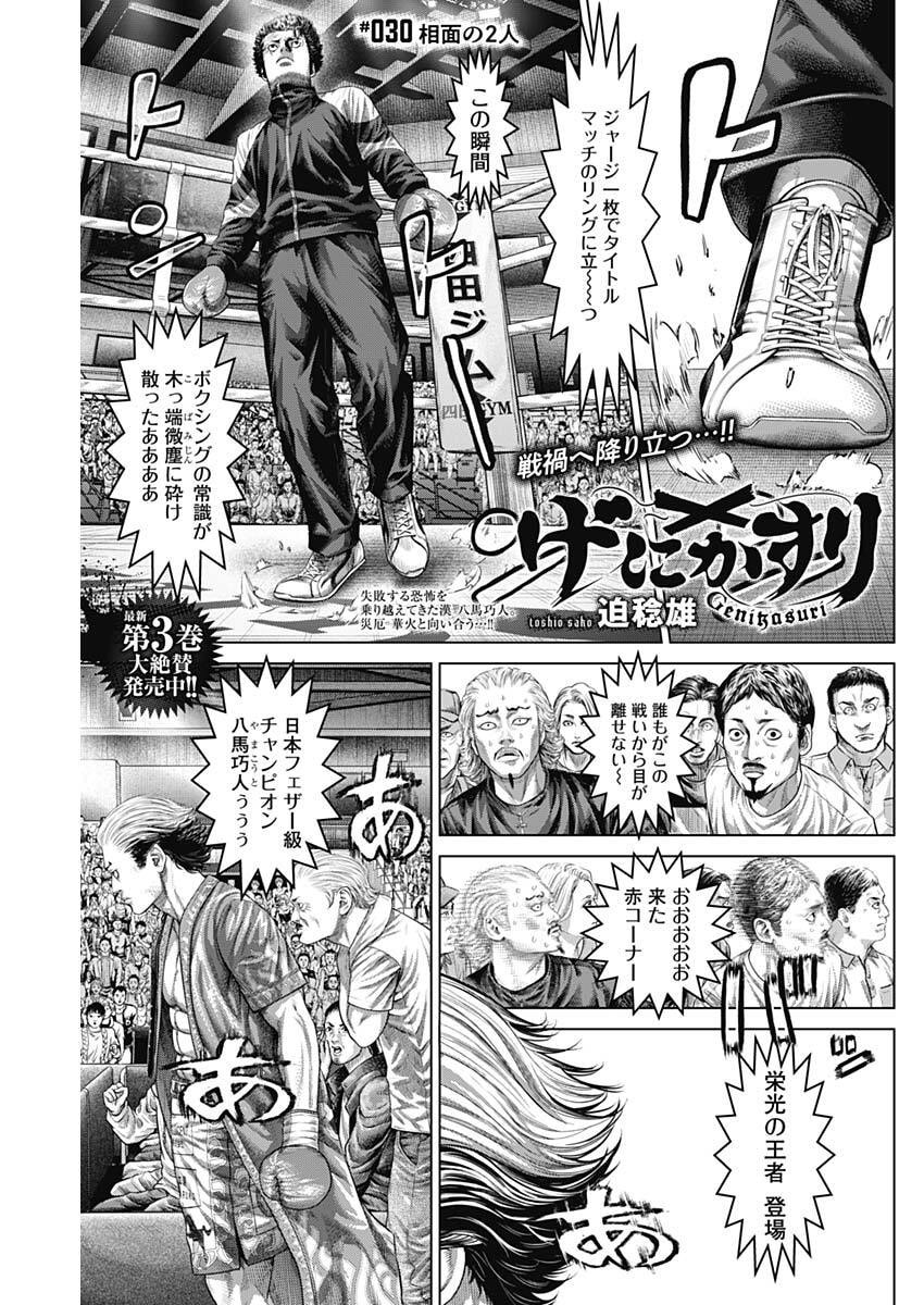 げにかすり Chap 30 - Next Chap 31