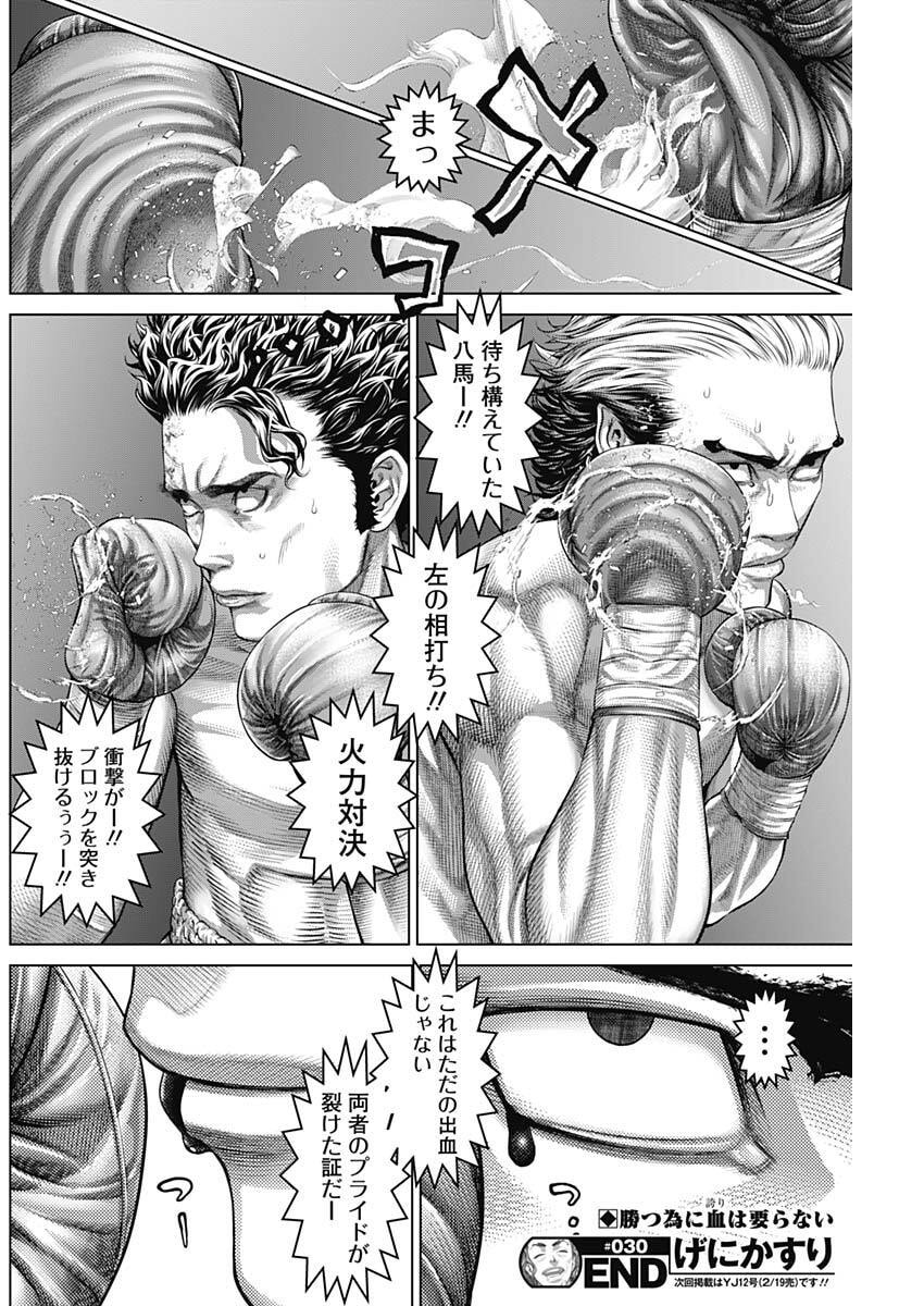 げにかすり Chap 30 - Next Chap 31