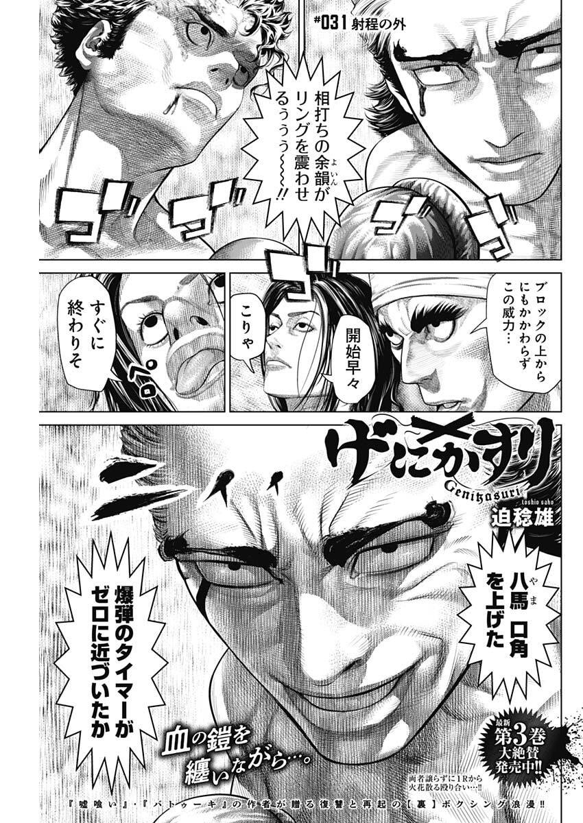 げにかすり Chap 31 - Next Chap 32