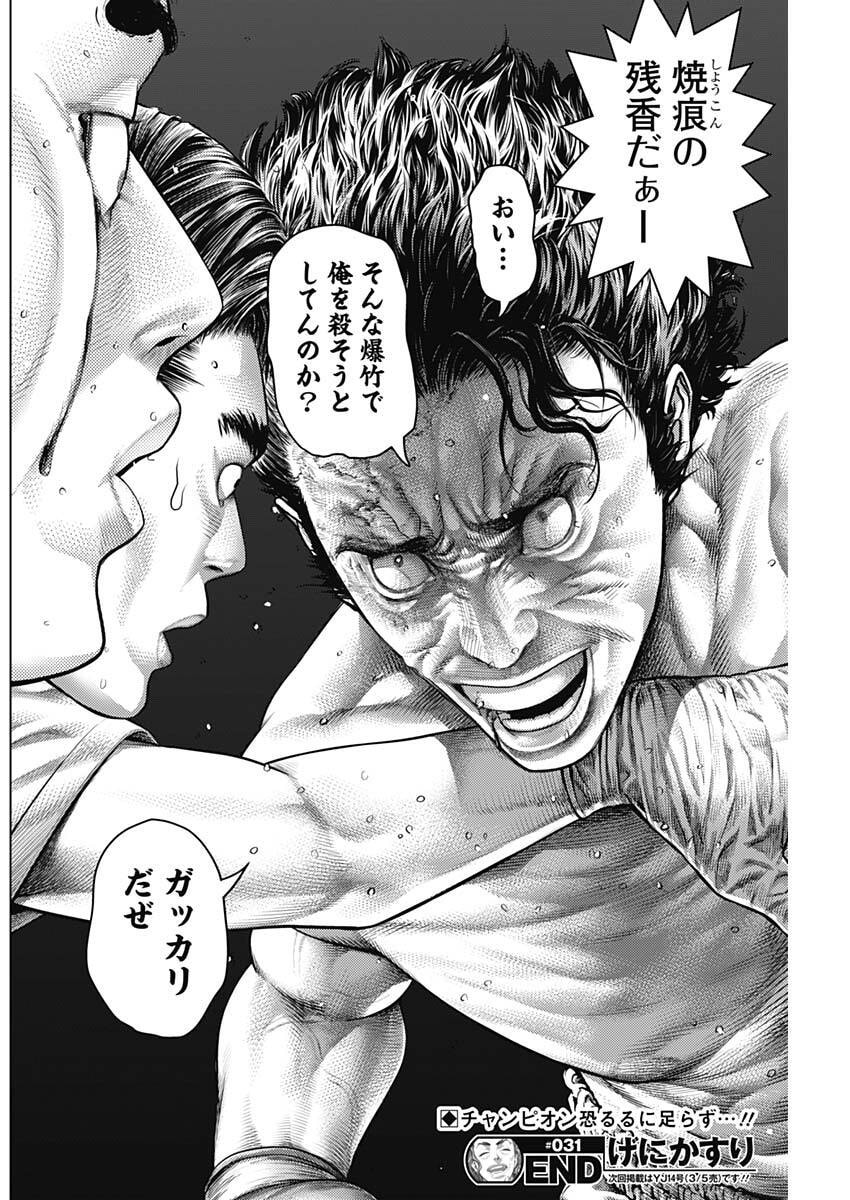 げにかすり Chap 31 - Next Chap 32