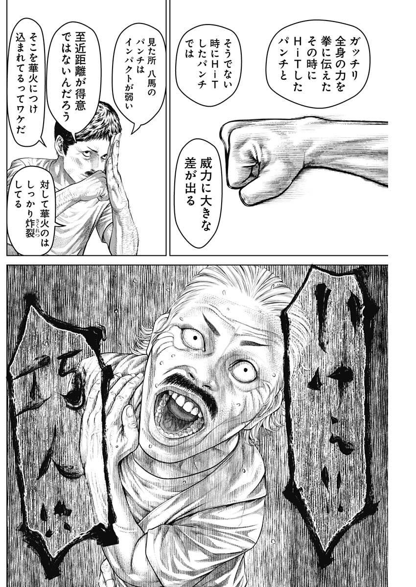 げにかすり Chap 31 - Next Chap 32