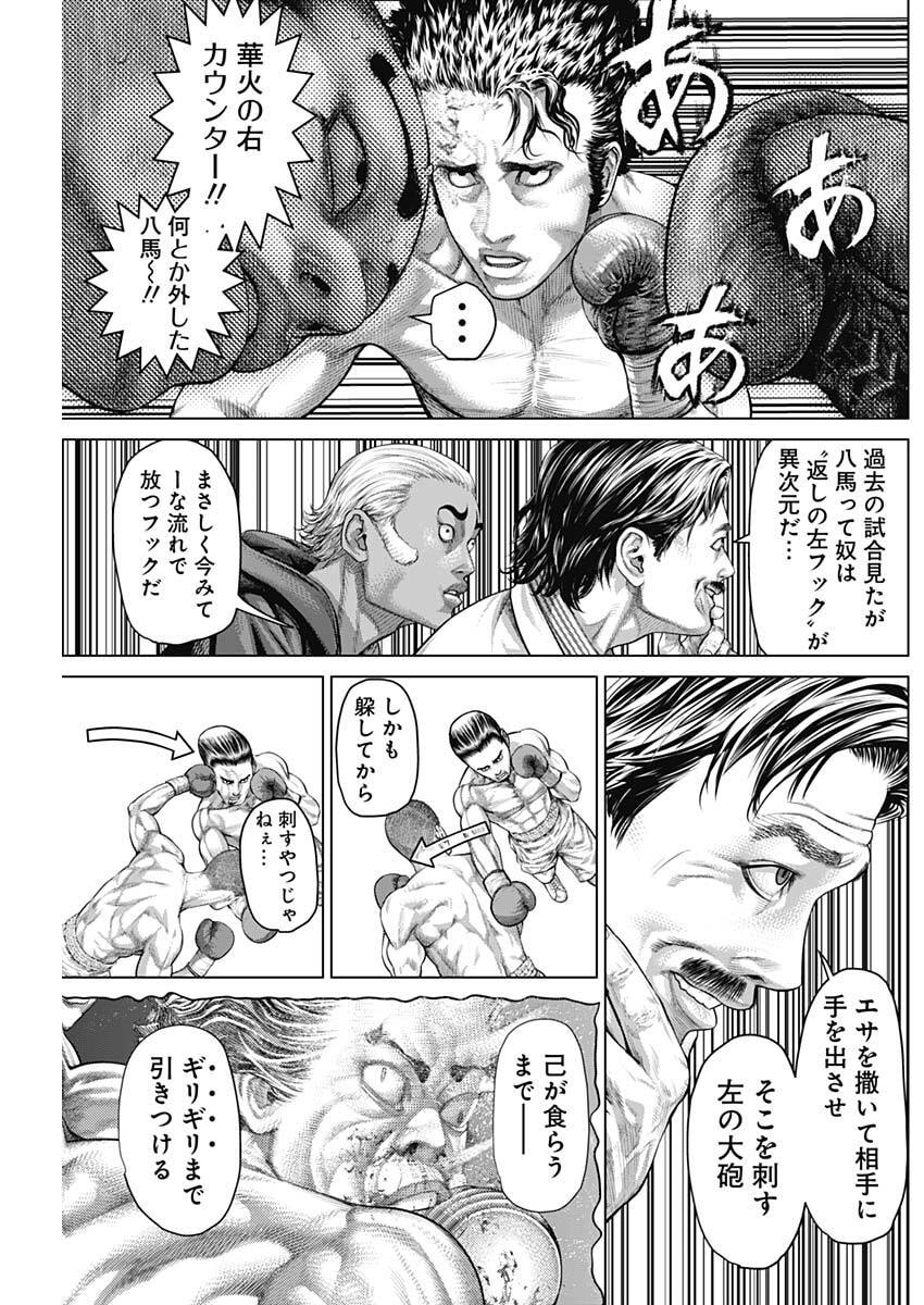 げにかすり Chap 32 - Next Chap 33