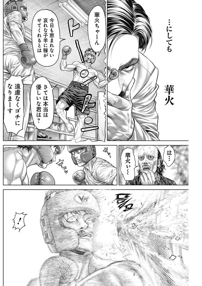 げにかすり Chap 32 - Next Chap 33