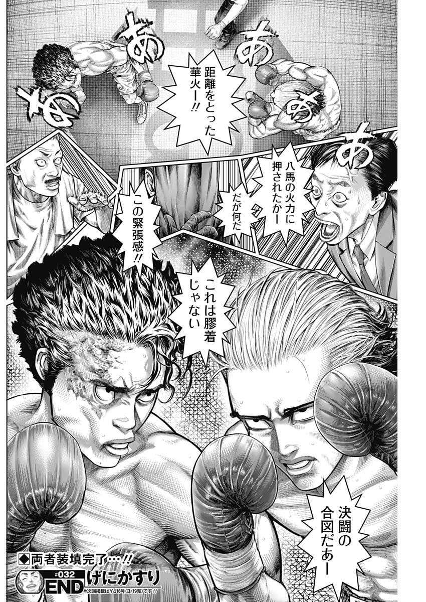 げにかすり Chap 32 - Next Chap 33