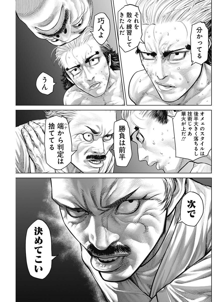 げにかすり Chap 32 - Next Chap 33