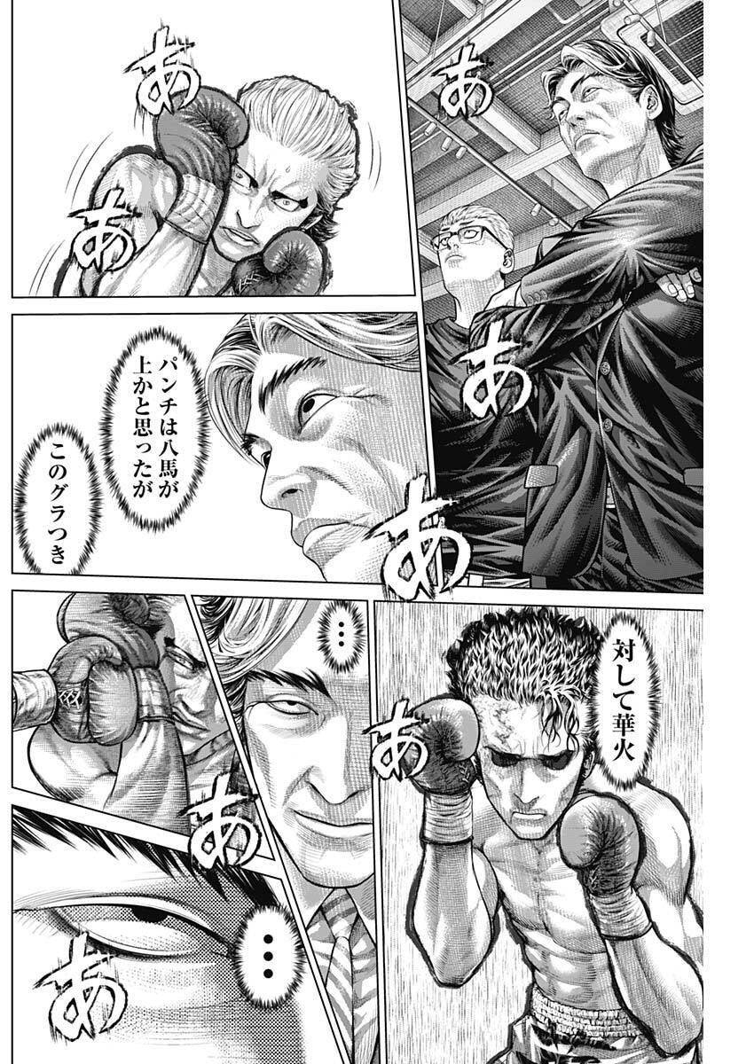 げにかすり Chap 32 - Next Chap 33