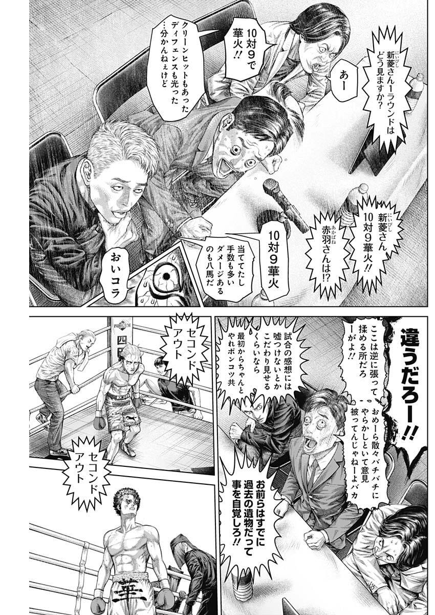 げにかすり Chap 32 - Next Chap 33