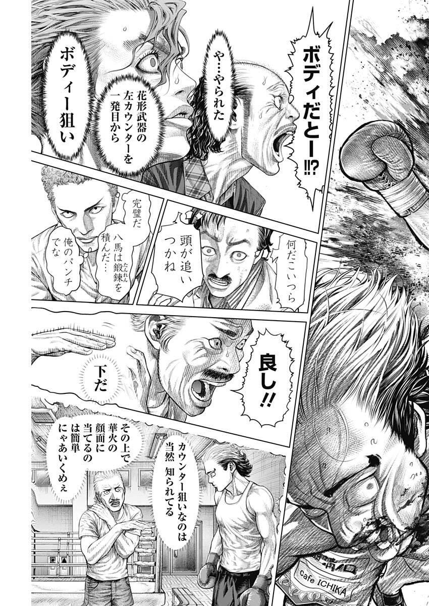 Genikasuri - Chapter 33 - Page 11