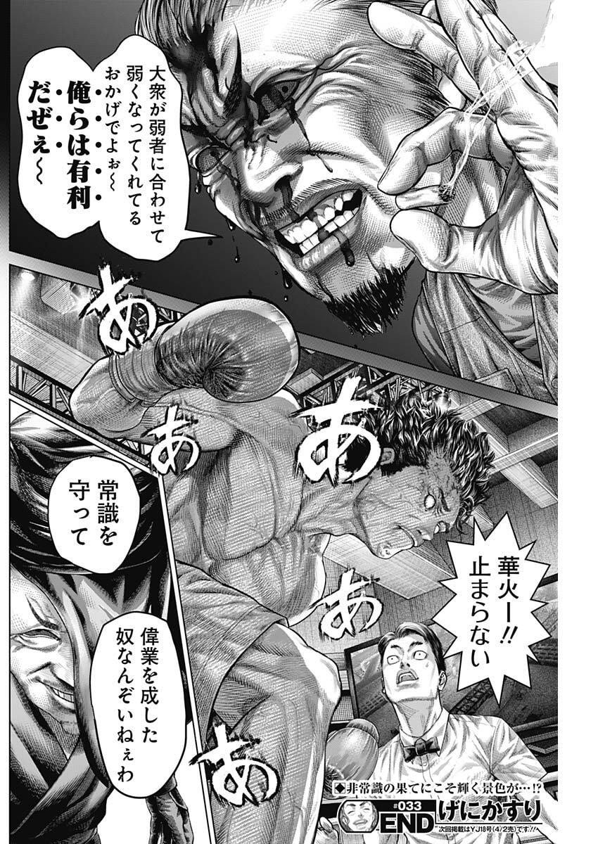 Genikasuri - Chapter 33 - Page 18