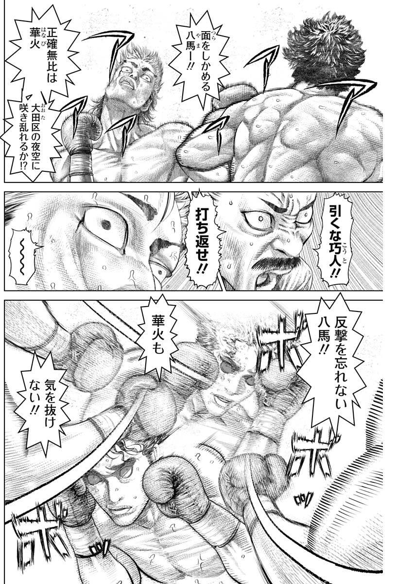 Genikasuri - Chapter 33 - Page 2