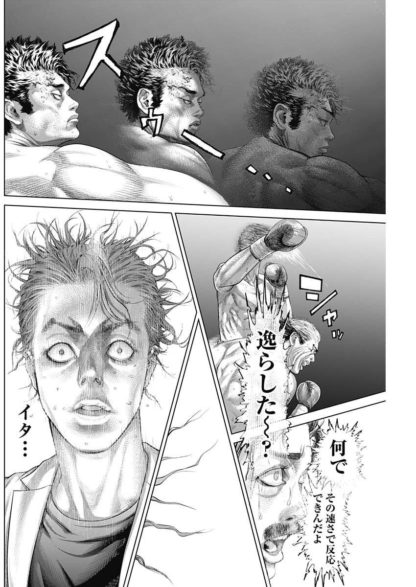 Genikasuri - Chapter 33 - Page 8