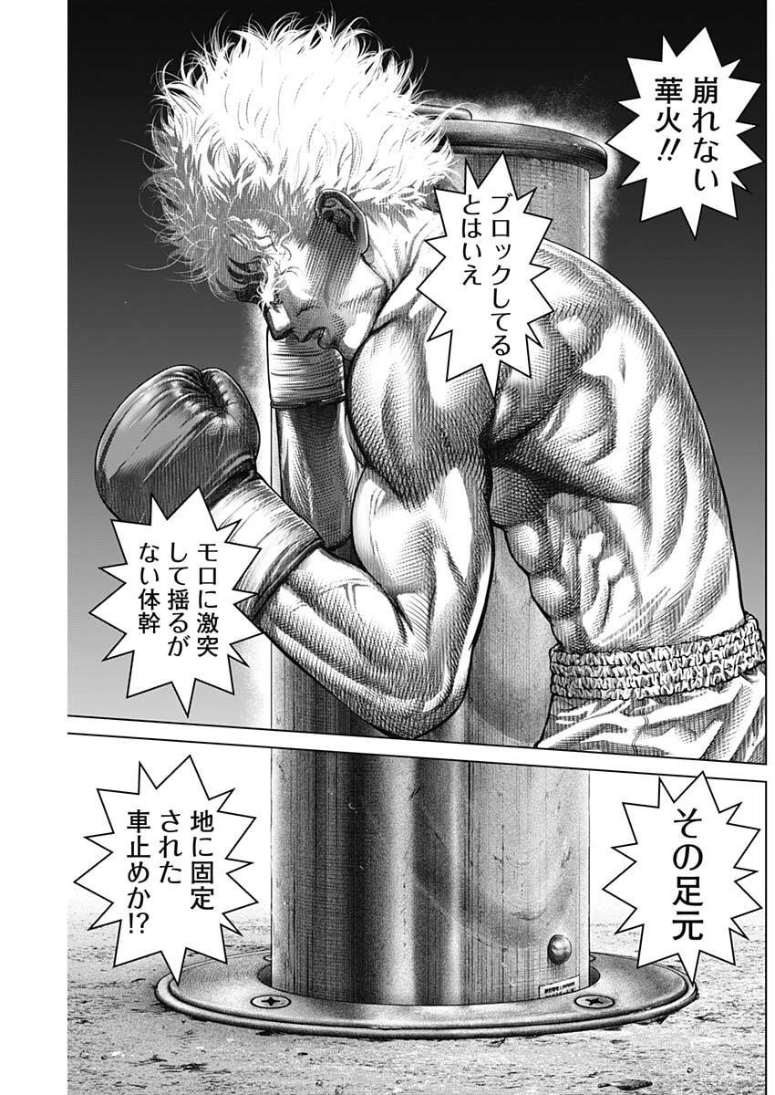 Genikasuri - Chapter 34 - Page 10