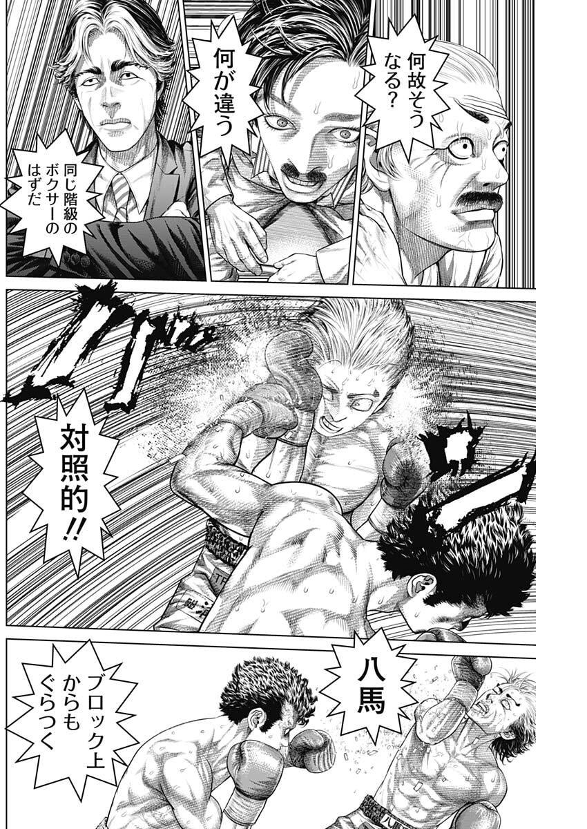 Genikasuri - Chapter 34 - Page 11