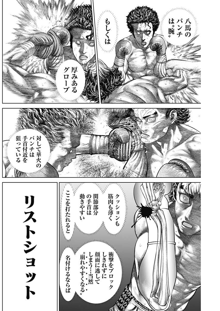 Genikasuri - Chapter 34 - Page 13