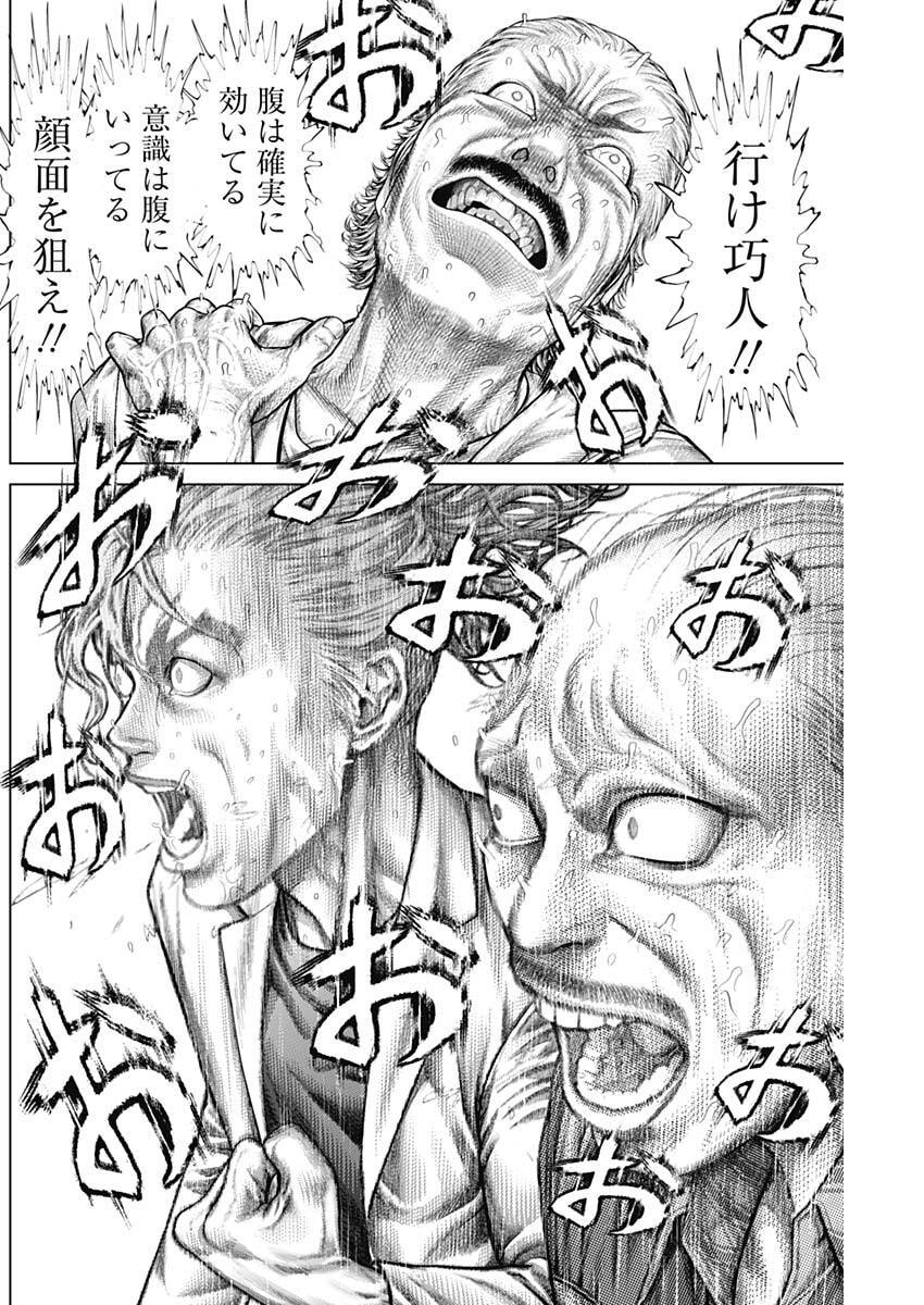 Genikasuri - Chapter 34 - Page 17