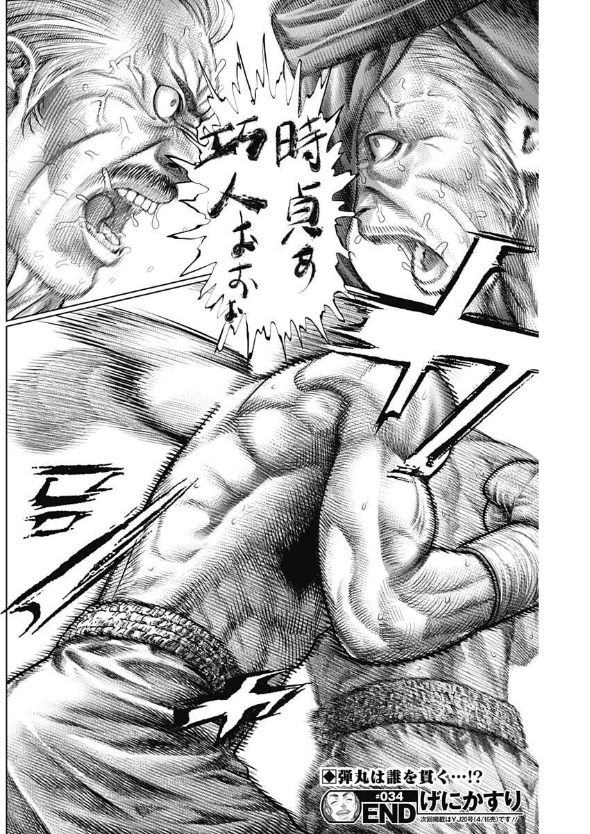 Genikasuri - Chapter 34 - Page 19