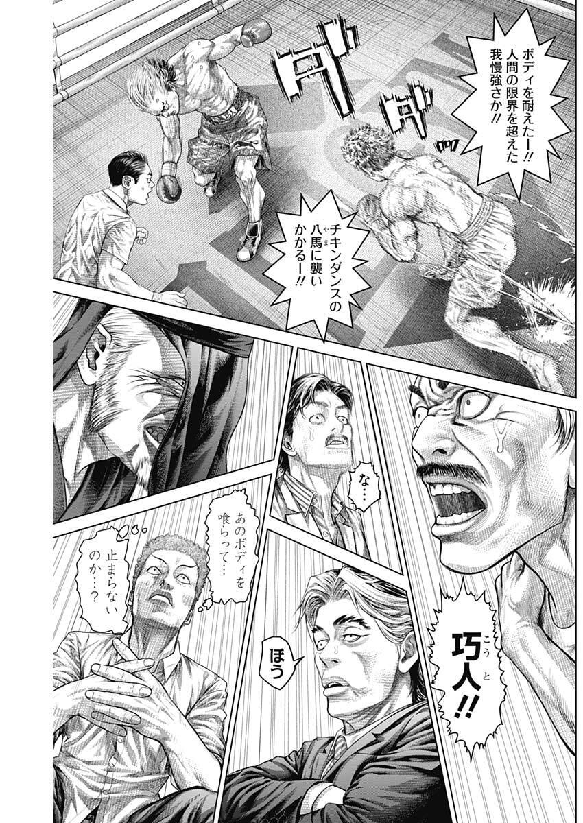 Genikasuri - Chapter 34 - Page 4