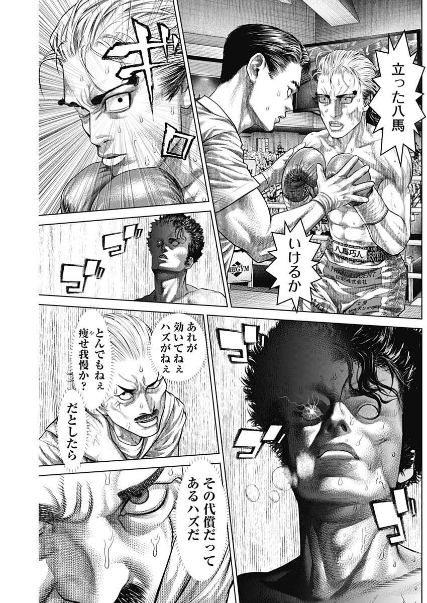 Genikasuri - Chapter 34 - Page 8