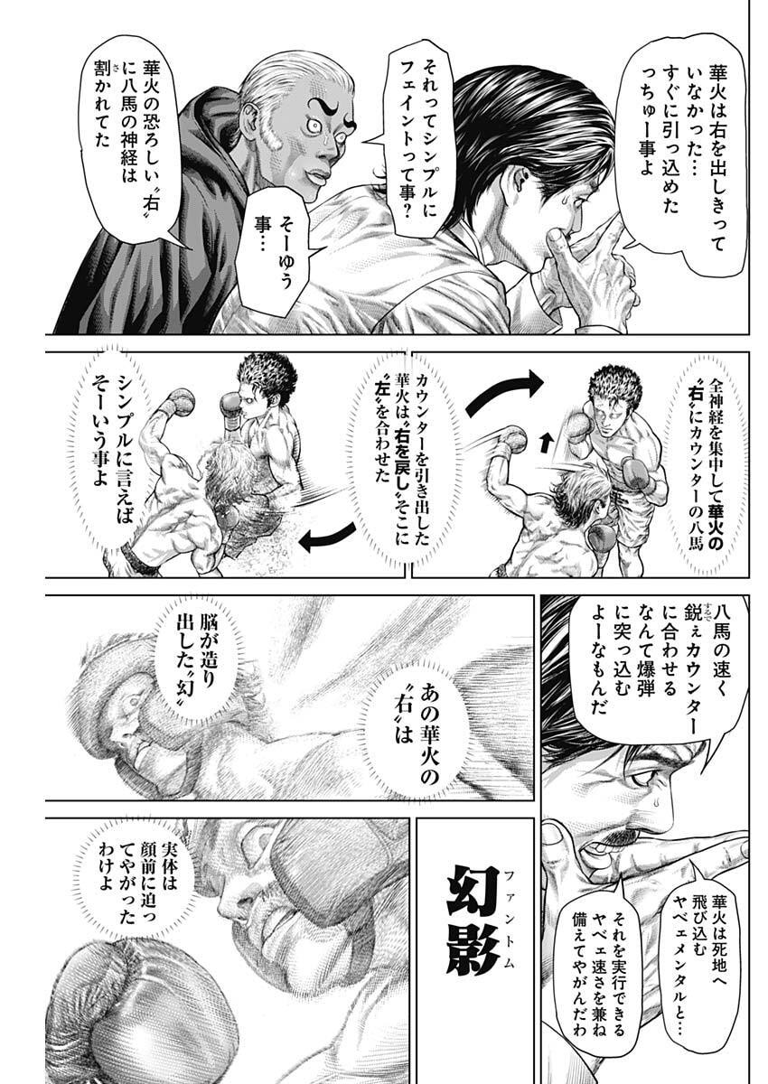 げにかすり Chap 35 - Next Chap 36